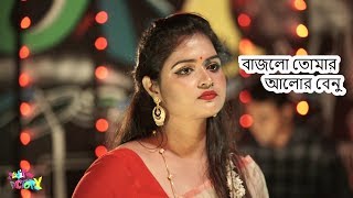 Bajlo tomar aalor benu | mahalaya special video song aatreyi banerjee
presenting bengali "bajlo benu" by banerj...