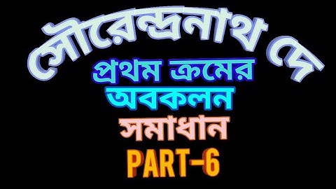 First Order Differentiation Solution (Sn.Dey) Part-6