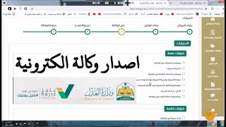 طريقة عمل وكالة الكترونية من غير زيارة مكتب العدل