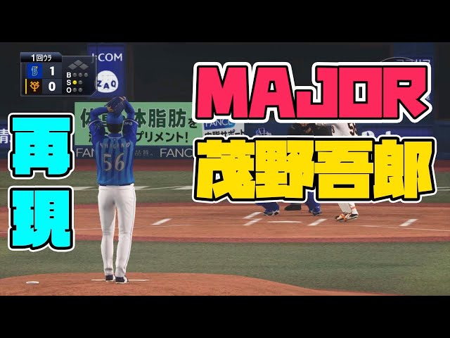 I made Goro Shigeno as a star player [Pro Baseball Spirits 2019