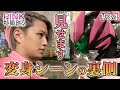 【PINKの特撮 #34】超貴重?!変身シーンの裏側見せます!《ピンクの特撮創るシリーズ》