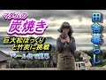 【田舎暮らし 炭焼き 竹炭】マダムの田舎暮らしvlog  松ぼっくりの炭焼きチャレンジ 古民家は退屈しませんね