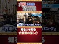 【清春 大阪FUGS】清春流 知る人ぞ知る古着屋の探し方 #清春 #大阪 #古着 #SAINTMxxxxxx #READYMADE