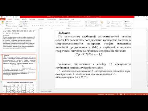 ГеохимияЛаб 7