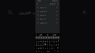 طريقه تحميل أغاني العيد الاضحي عن طريق برنامج يدعي بلاي ستور screenshot 3