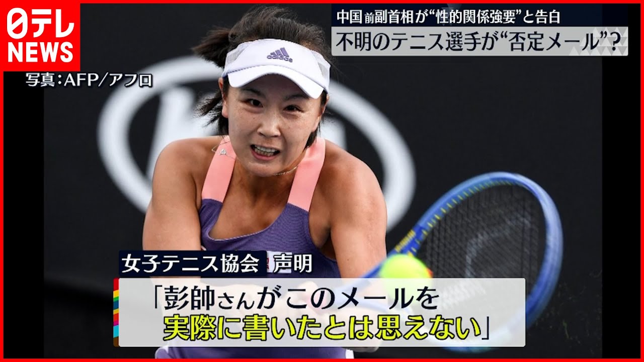 中国 不明テニス選手が 告白否定メール Youtube