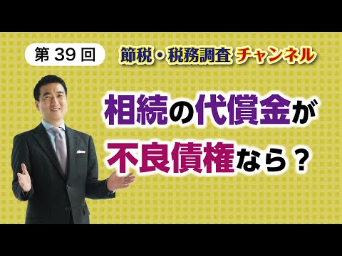 相続の代償金が払い切れない場合はどうなるのか？