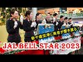 JAL客室乗務員が奏でるベルの美音 - JAL BELL STAR 2023 札幌地区演奏会 新千歳空港国内線2階センタープラザ -