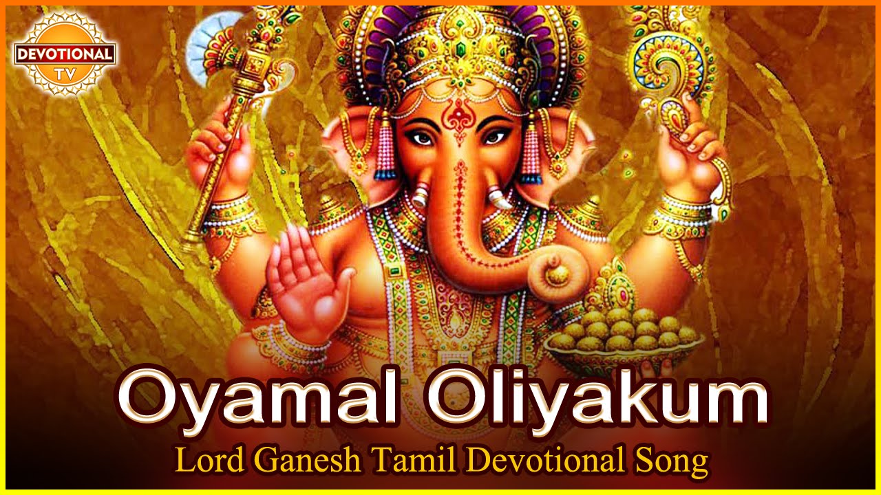 Lord Ganapathi Tamil Devotional Songs Oyamal Oliyakum Vinayagar Hit Tamil Song Devotional TV