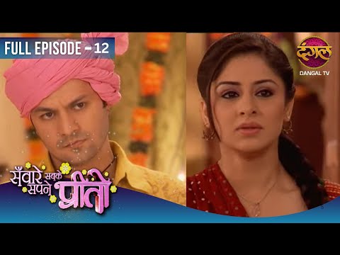Sawaare Sabke Sapne Preeto | Full Episodes | 12 | Preeto And Rajbeer Story | Dangal TV