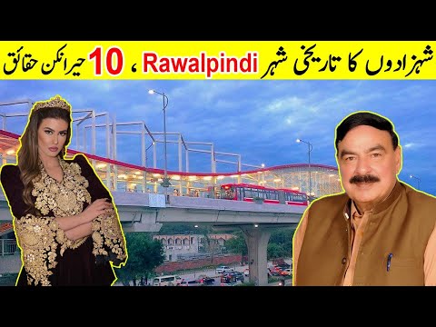 10 Amazing Rawalpindi Facts | راولپنڈی کے زبردست حقائق | TalkShawk