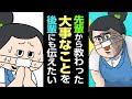 【全嘘】先輩のアドバイスは役に立つなあ~<【SNSアニメ】モモウメOL編>