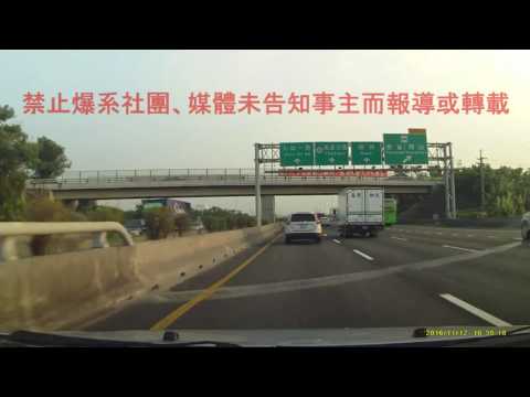 11/12 國道一號南下岡山交流道《》#車禍糾紛