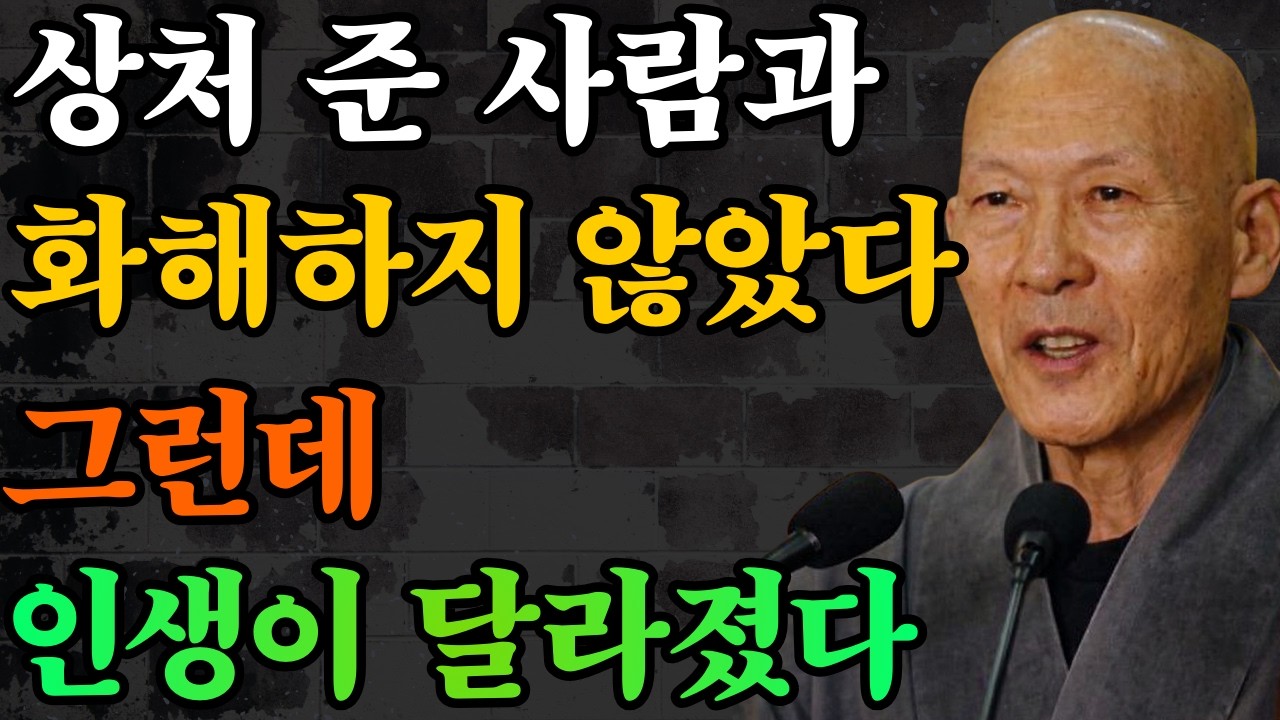 나를 상처 준 사람과 화해하지 않았더니, 인생이 이렇게 달라졌다