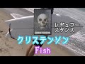 【レギュラー編】 Christenson Surfboards Twin Fish クリステンソン フィッシュ サーフボード オーシャンレーサー 茨城