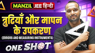 ERRORS AND MEASURING INSTRUMENTS in 1 Shot | त्रुटियाँ और मापन के उपकरण | All Concept & PYQs |Manzil