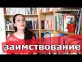 ЗАИМСТВОВАНИЕ 🈶 SLOW RUSSIAN VIDEO