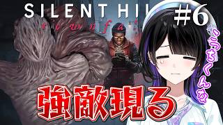 【SILENT HILL: Townfall】＃6 ※ネタバレ注意※ 隠れながら行動するの怖すぎる😭【サイレントヒル最新作】#さやな時間 #墨汐さやな #ACHRORA