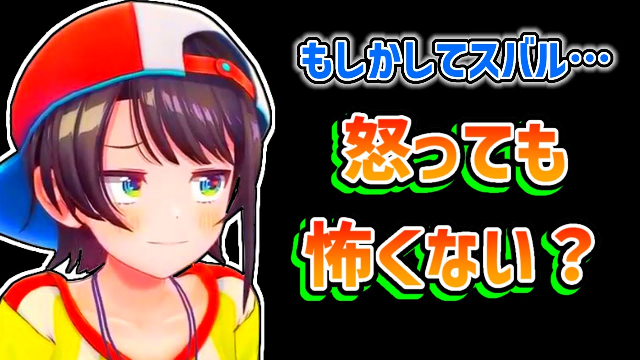 【大空スバル】気合を入れて怒ろうとしたが上手くいかないスバル【ホロライブ切り抜き】