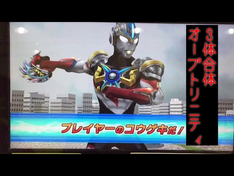 ウルトラマンフュージョンファイト★オーブトリニティ