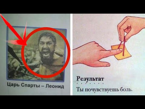 50 сумасшедших сюрпризов из учебников