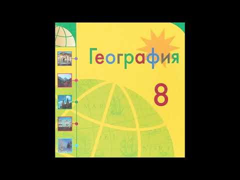 § 31 Почва - особое природное тело