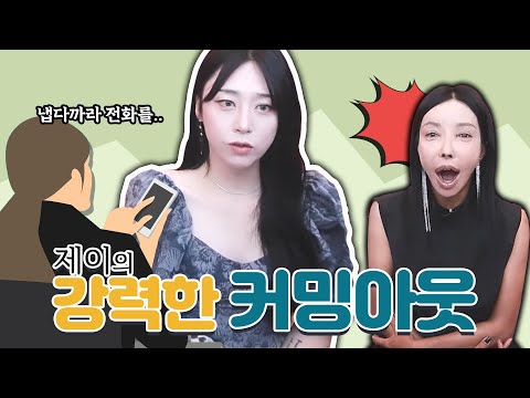기 쎈 <strong>추자도</strong> 놀란 제이의 커밍아웃