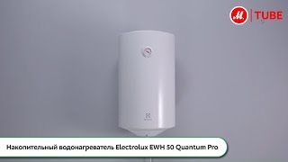 Видео о накопительном водонагревателе Electrolux EWH 50 Quantum Pro