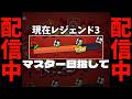 【ブロスタ】ガチバトル最終日!これで無理だったら諦めます