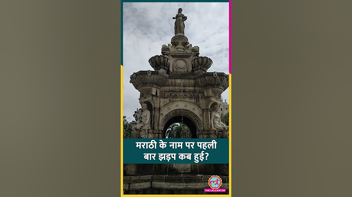 मराठी भाषा के नाम पर पहली बार हिंसा कब हुई? #tarikh