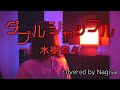 【歌ってみた】ダブルシャッフル(TVアニメ「トモダチゲーム」OP) / 水樹奈々【Nagisa】