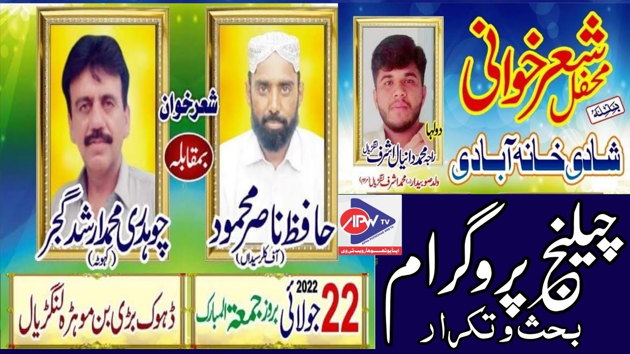 Hafiz Nasir vs Ch Arshad Gujjar | Langrial Kallar Syedan | Challenge Programe Pothwari Sher 22.07.22