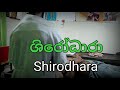 Shirodhara Ayurvedic Panchakarma Treatment | ශිරෝධාරා