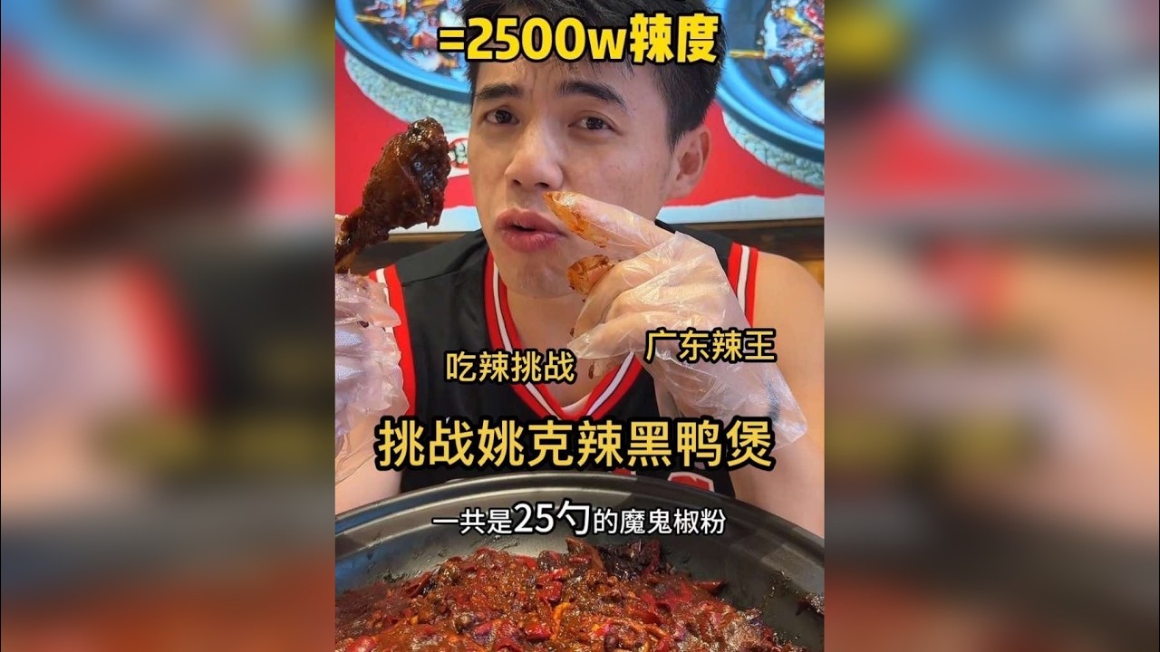 挑战姚克辣 广东辣王挑战爆辣姚克辣