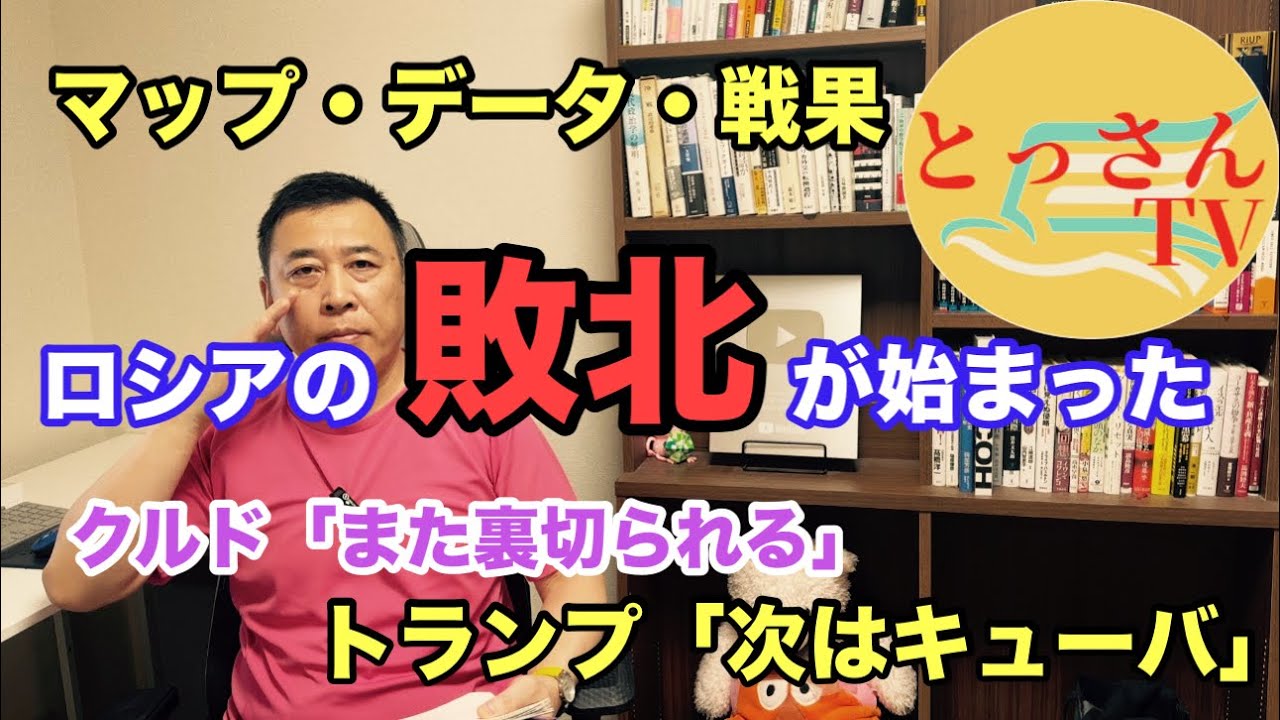 ロシアの敗北が始まった…マップ、データ、戦果