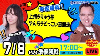 ボートレース桐生（公式）の配信のサムネイル画像