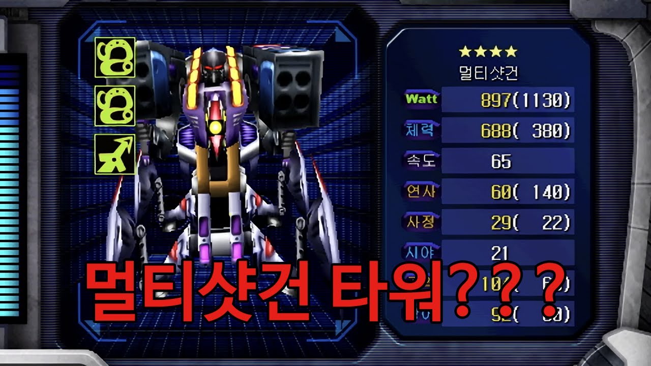 [노바 1492] 멀티샷건 타워 (캐리 받았음)