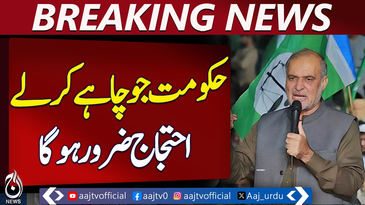 Karachi Protest February 14 | Sindh Assembly Sit-in | Jamaat-e-Islami Statement - Aaj Pakistan News