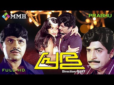 PRABHU | Malayalam movie | Prem nazir |Jayan | Seema | Kaviyoor Ponnamma others