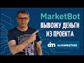 Ai Marketing. Вывод денег | Пополнение рекламного баланса.