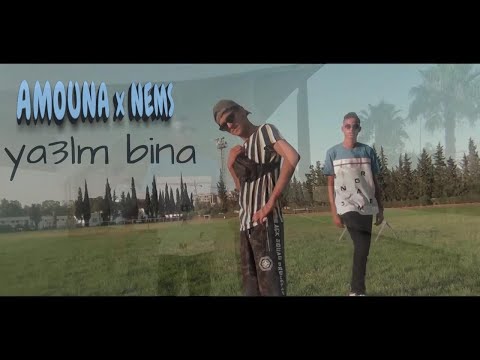 AMOUNA X NEMS Ya3lm Bina Clip Officiel