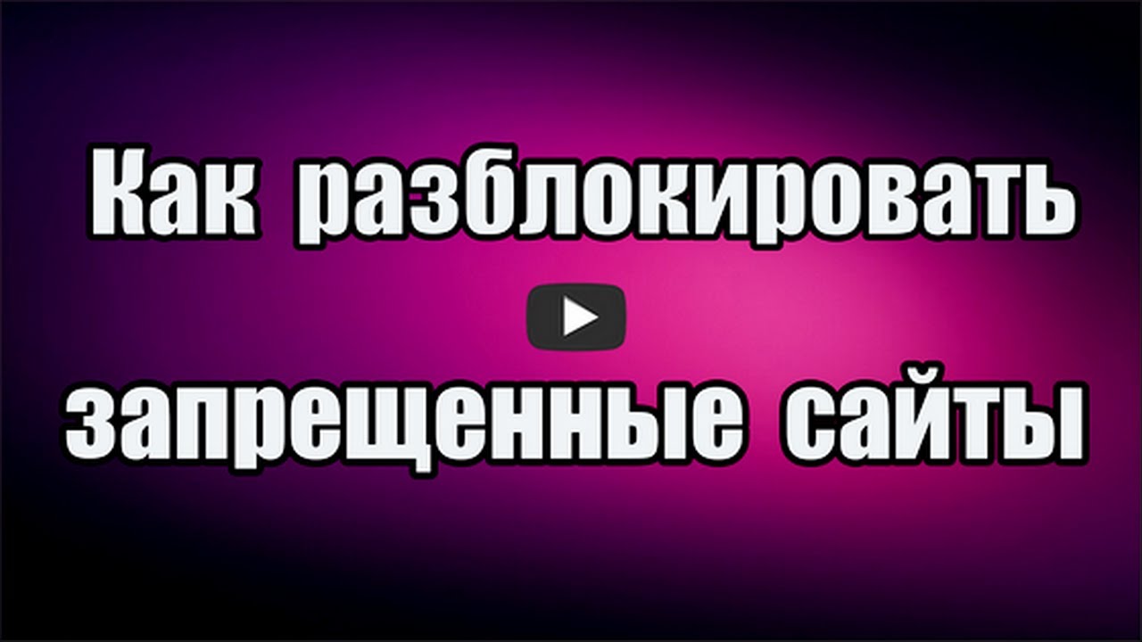 Как Зайти На Запрещенный Порно Сайт