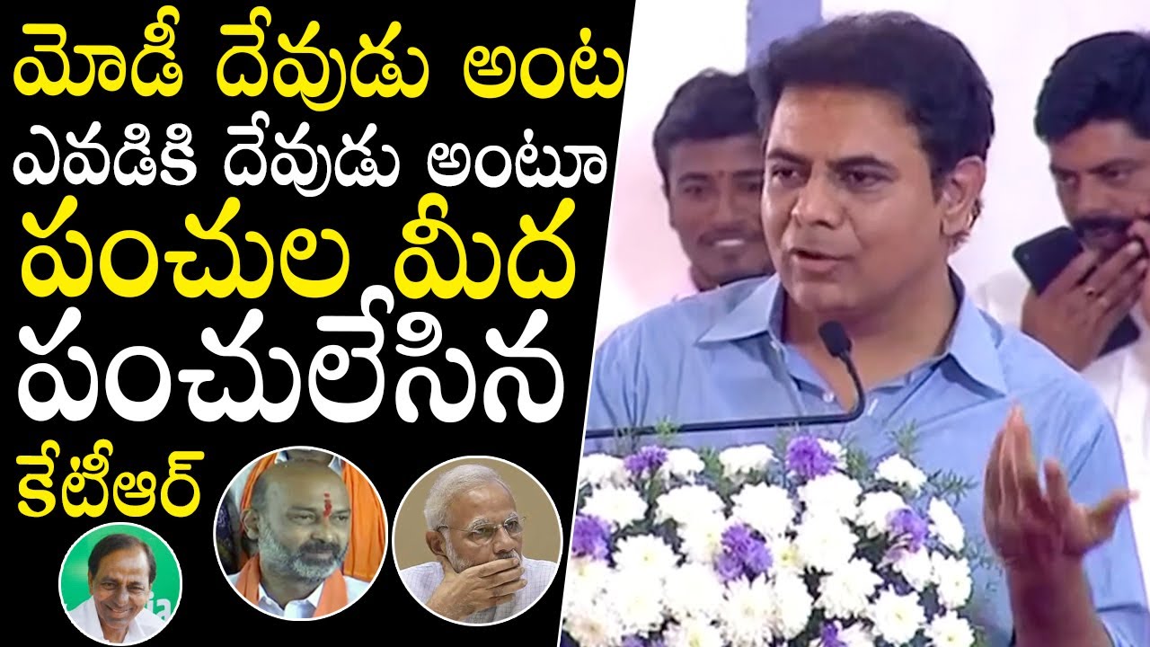 Minister KTR HILARIOUS Punches On PM Narendra Modi At Sircilla | Bandi Sanjay | Qubetv News