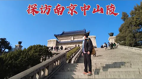 探访南京中山陵，遗体安放在地下5米处，93年后现状如何？ - 天天要闻