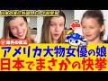 【海外の反応】日本文化への情熱で外国人初の快挙!ミラ・ジョボビッチの娘エヴァー・アンダーソンがすごすぎる