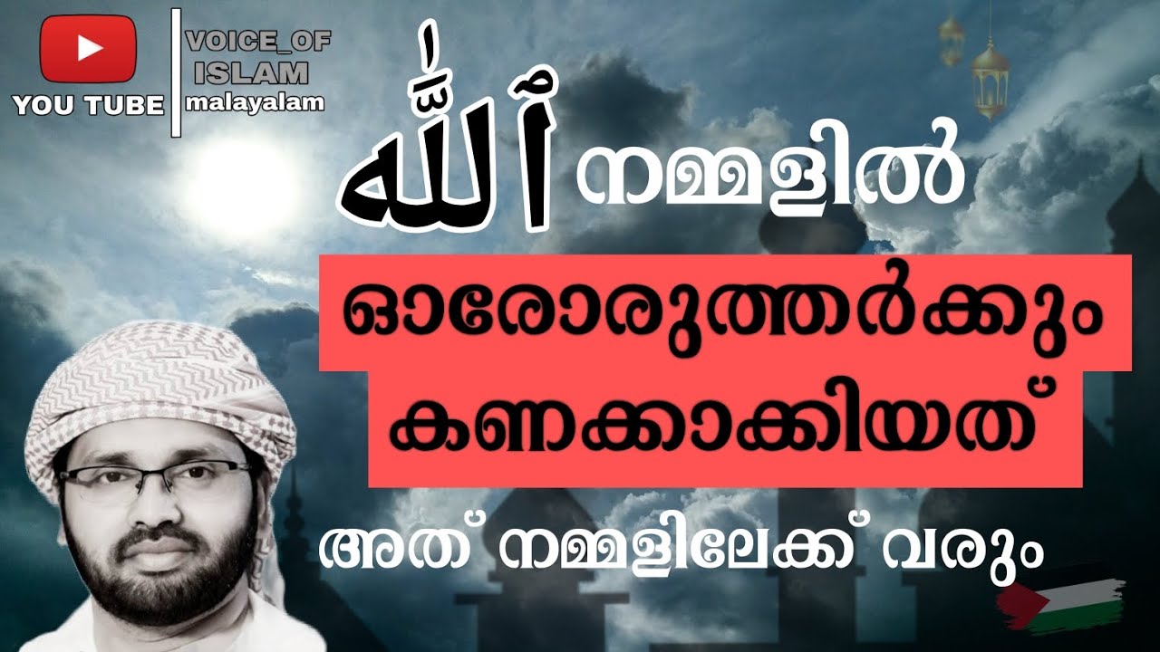 Allahu nammalil ororutharkkum kanakkakiyath varum | SIMSARUL HAQ HUDAVI