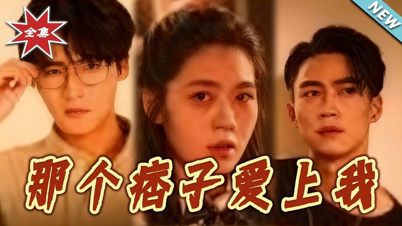 痞子校霸爱上我：苏涵的逆袭之路