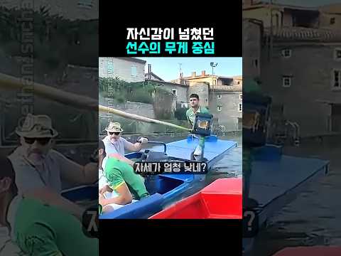 반드시 이길 거라 던 선수의 ’무게 중심‘ thumbnail