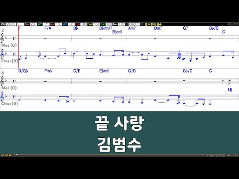 [은성반주기] 끝사랑 - 김범수 /악보/MR/가사