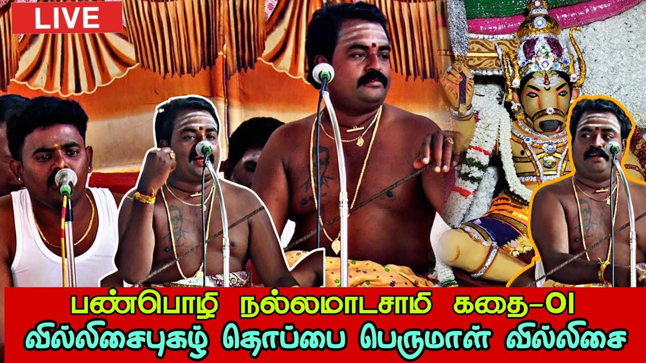 🔴 Live || தென்காசி மாவட்டம் பண்பொழி நல்லமாடசாமி திருக்கோவில் மதியகொடைவிழா 